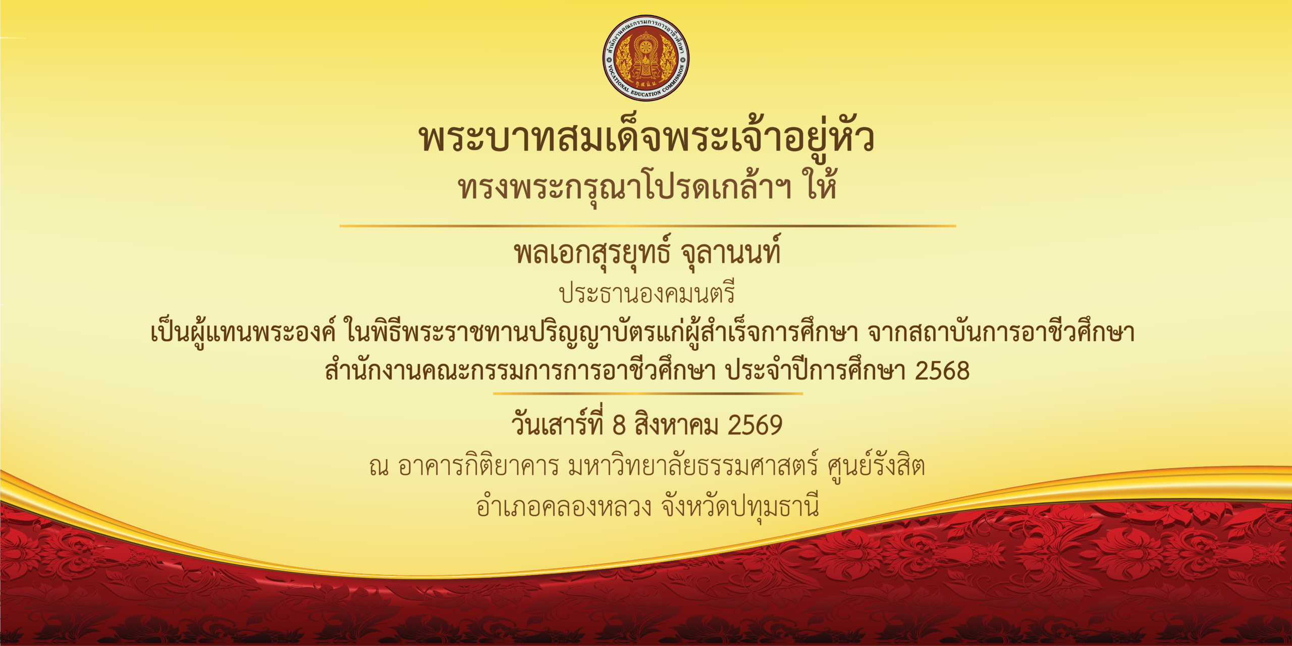 พลเอกสุรยุทธ์ จุลานนท์