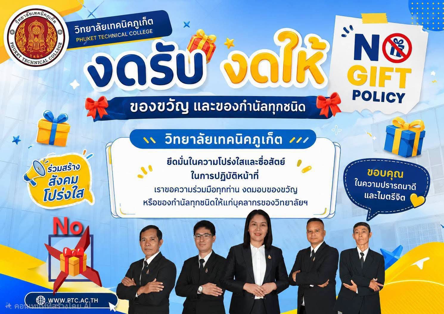 งดให้ งดรับ