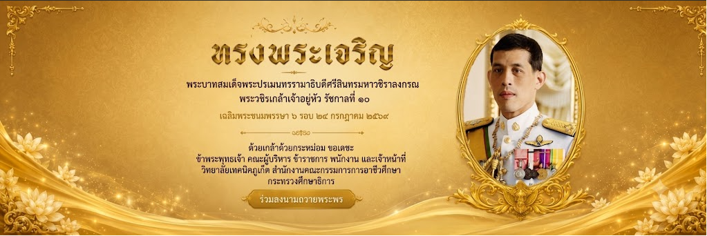 ลงนามถวายพระพร