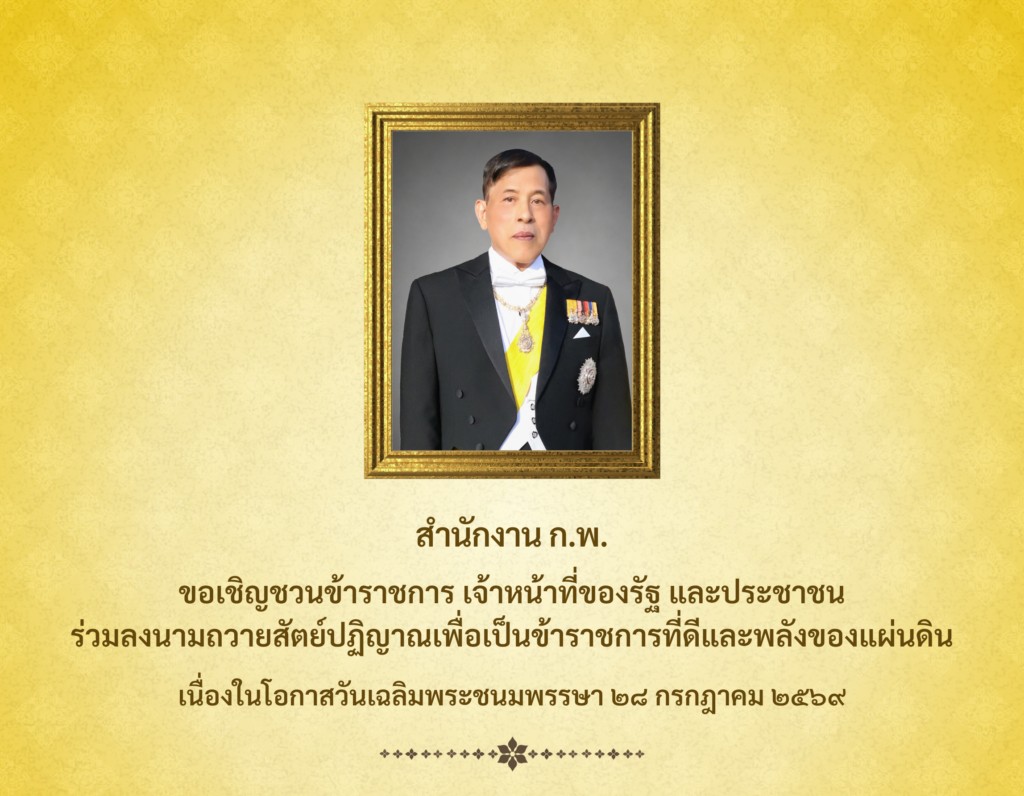 ถวายสัตย์ปฏิญาณ