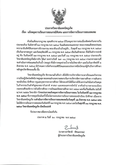 📢 ประกาศวิทยาลัยเทคนิคภูเก็ต
แจ้งหยุดการเรียนการสอนกรณีพิเศษ และการจัดการเรียนการสอนชดเชย
วิทยาลัยเทคนิคภูเก็ต ขอแจ้งให้นักเรียน นักศึกษ...