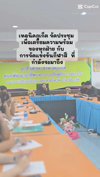 📢 วิทยาลัยเทคนิคภูเก็ต จัดประชุมเตรียมความพร้อมการแข่งขันกีฬาภายใน "วิษณุเกมส์ 69"
วันพฤหัสบดีที่ 9 กรกฎาคม 2569 
✨️นางสาวปาริชาติ ทัศน...