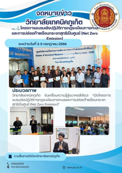⚓✨สำเร็จลุล่วงไปด้วยดีกับโครงการอบรมเชิงปฏิบัติการ "กฎระเบียบทางทะเลระหว่างประเทศ และการปล่อยก๊าซเรือนกระจกสุทธิเป็นศูนย์ (Net Zero Emi...